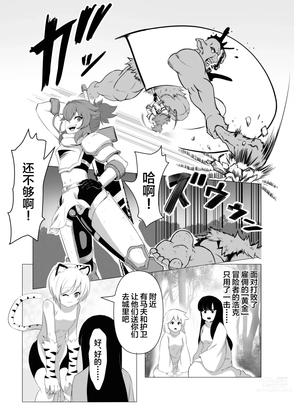 Page 5 of doujinshi Namaiki Otokonoko Boukensha VS Zetsurin Goblin
