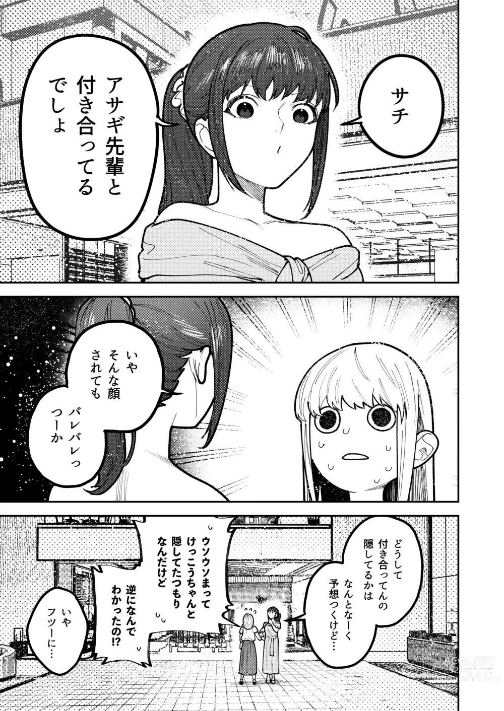 Page 125 of doujinshi Asagi Senpai, Shiawase ni Narou yo