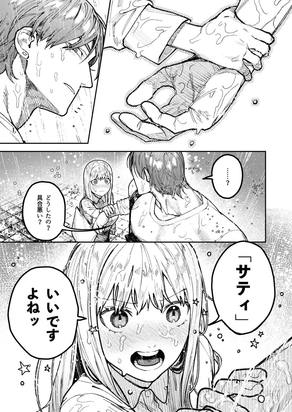 Page 19 of doujinshi Asagi Senpai, Shiawase ni Narou yo