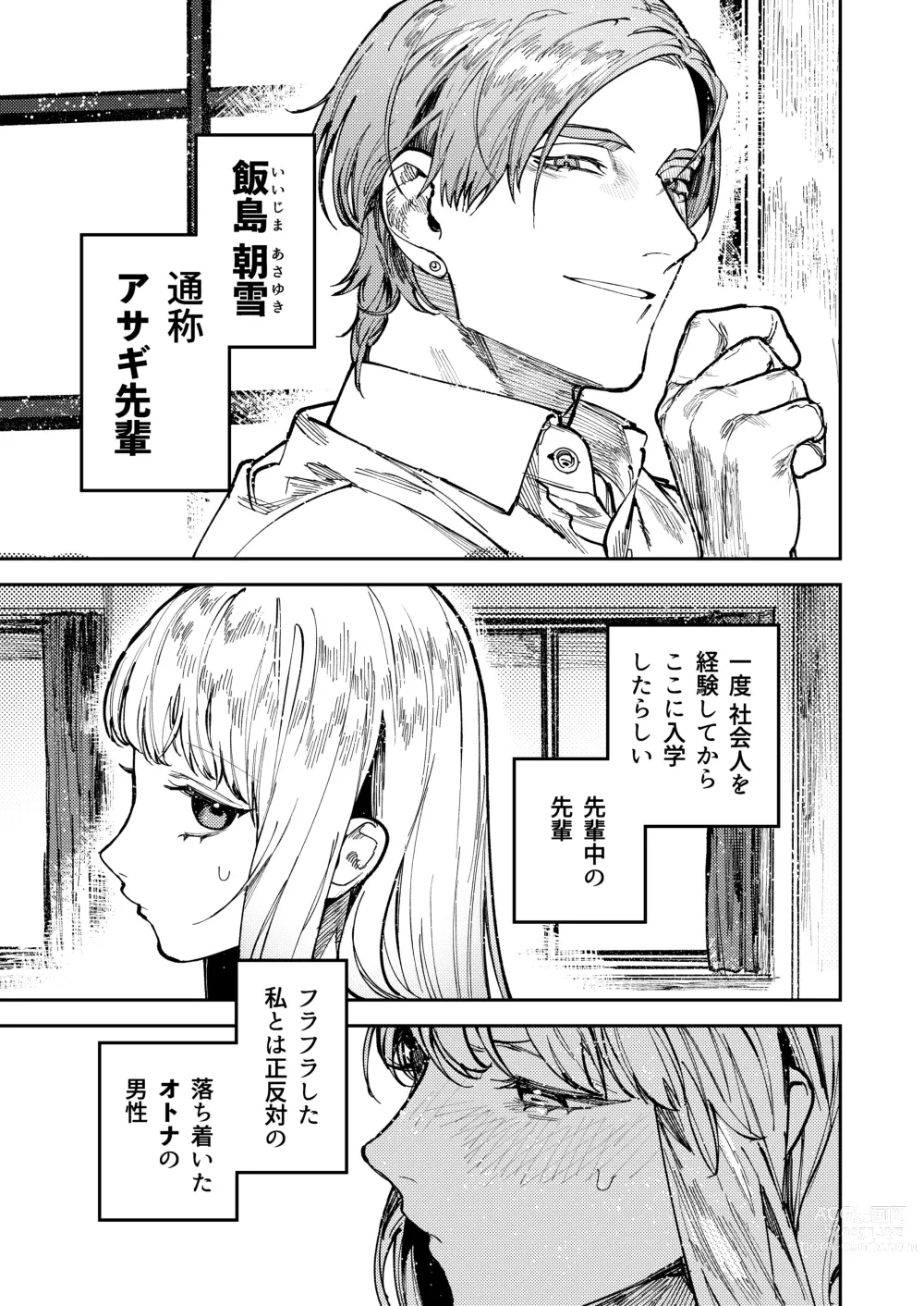 Page 7 of doujinshi Asagi Senpai, Shiawase ni Narou yo