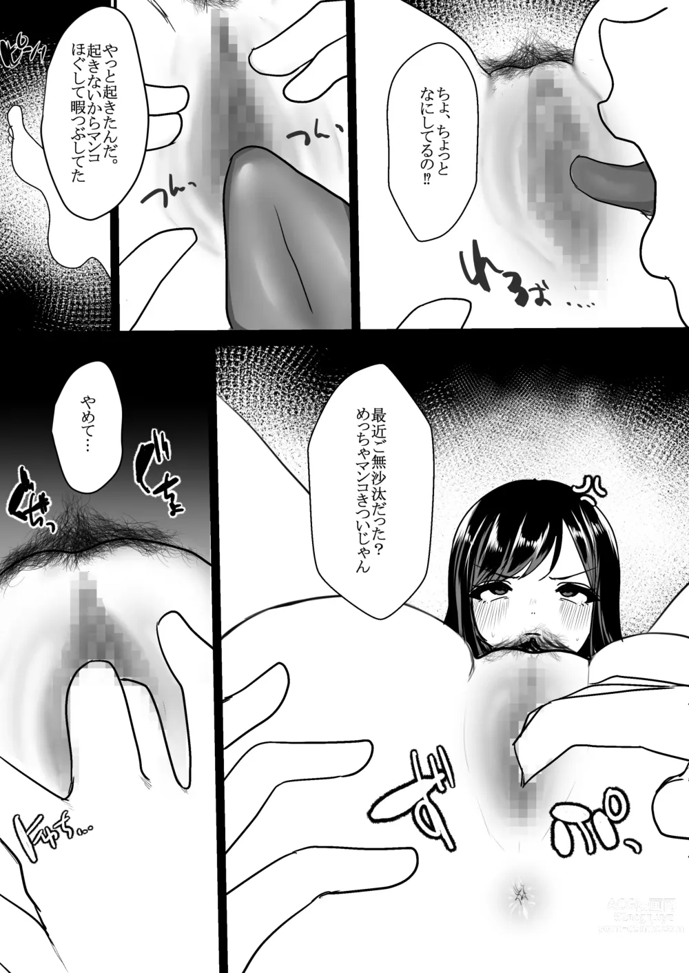 Page 12 of doujinshi 人妻NTR総集編