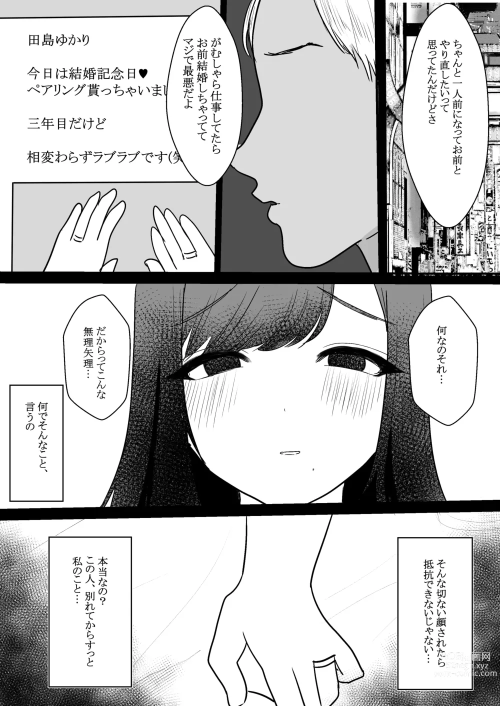 Page 14 of doujinshi 人妻NTR総集編