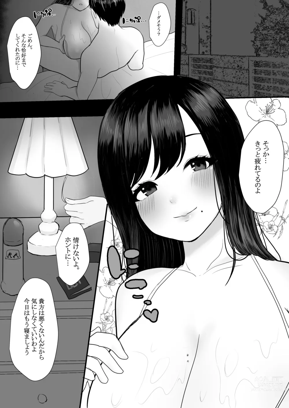 Page 3 of doujinshi 人妻NTR総集編