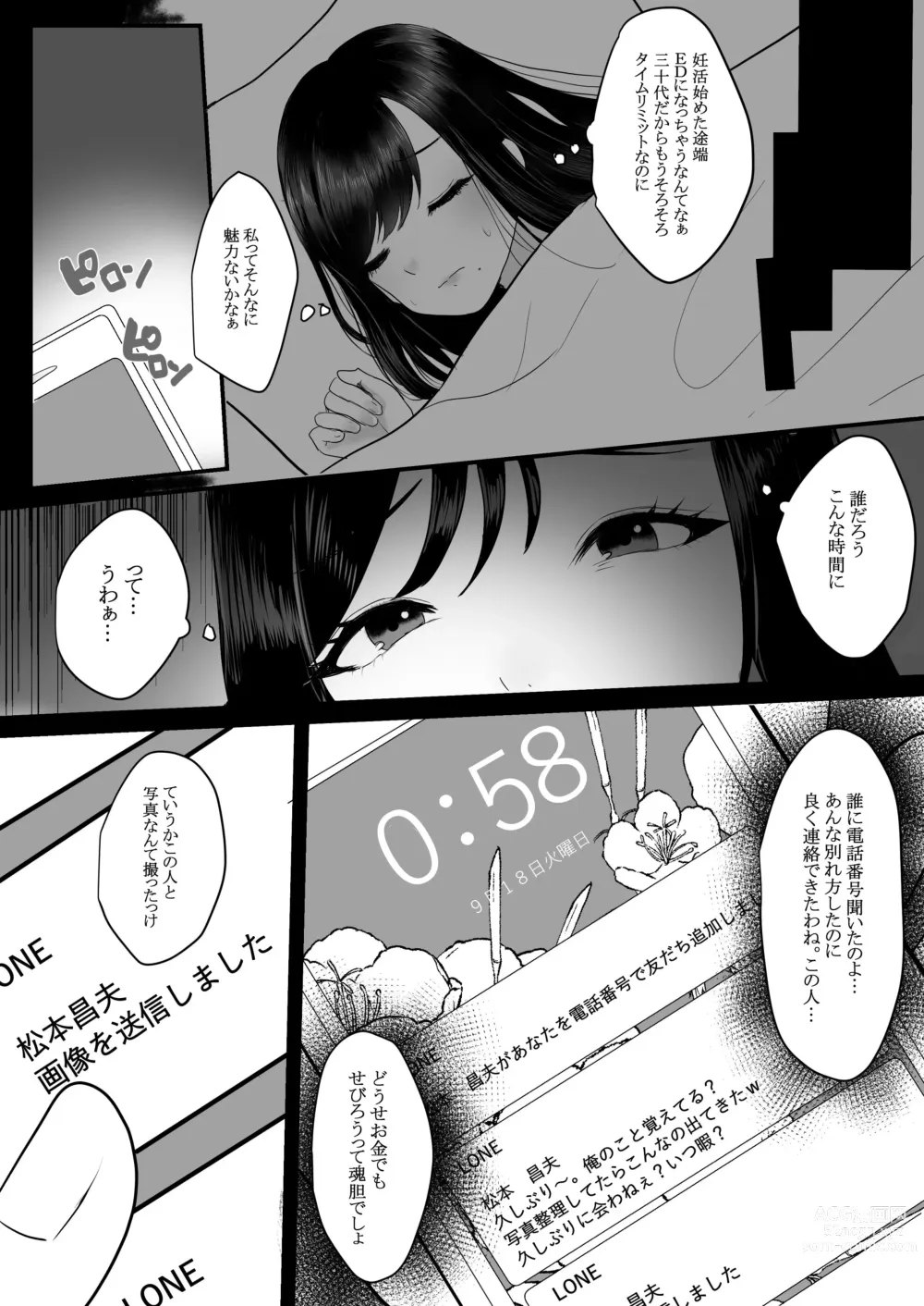 Page 4 of doujinshi 人妻NTR総集編