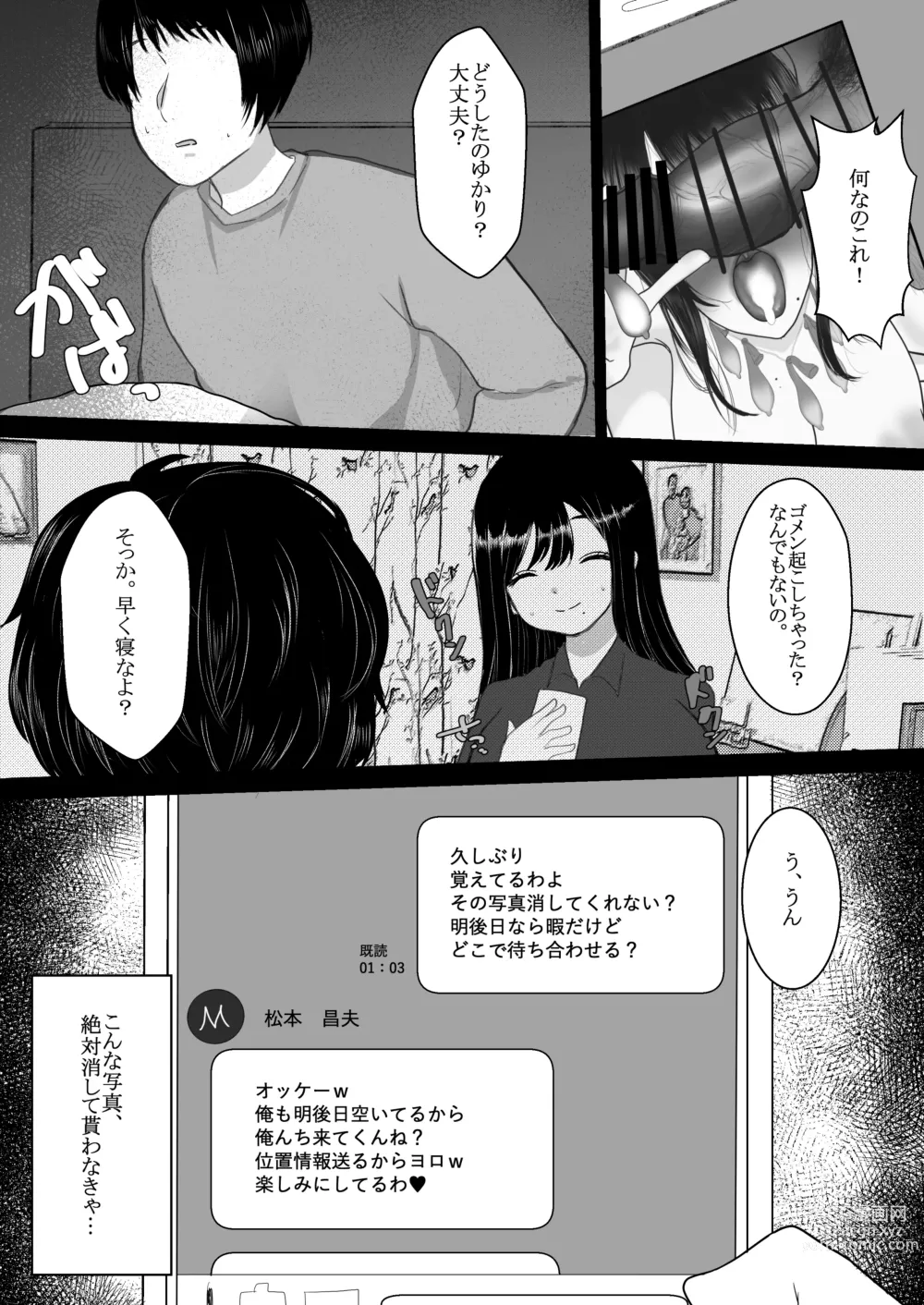 Page 6 of doujinshi 人妻NTR総集編