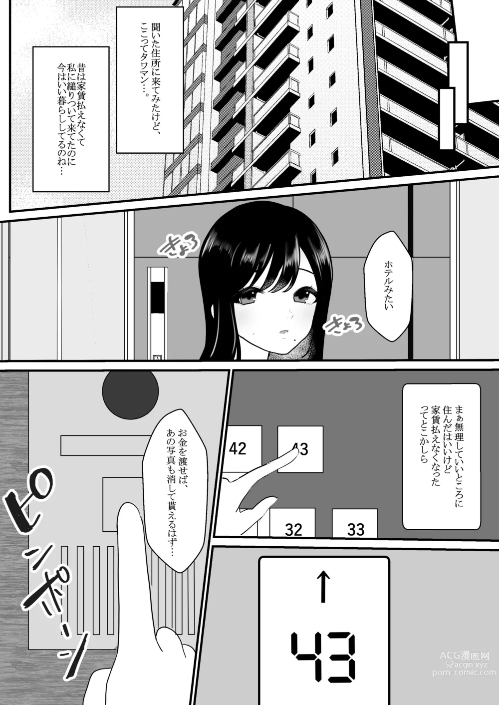 Page 7 of doujinshi 人妻NTR総集編