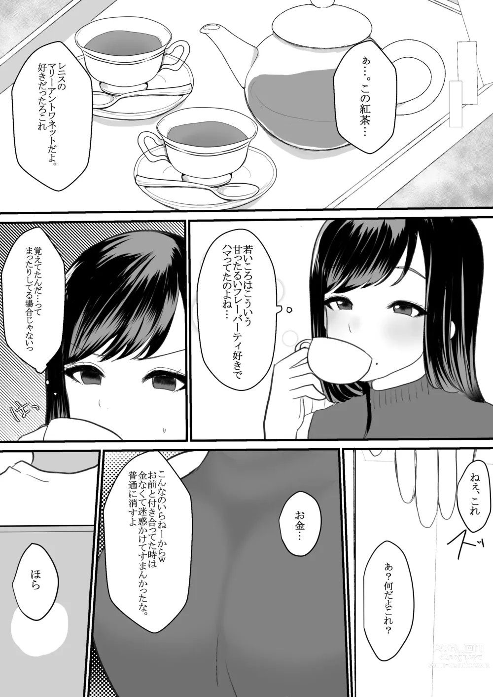 Page 9 of doujinshi 人妻NTR総集編