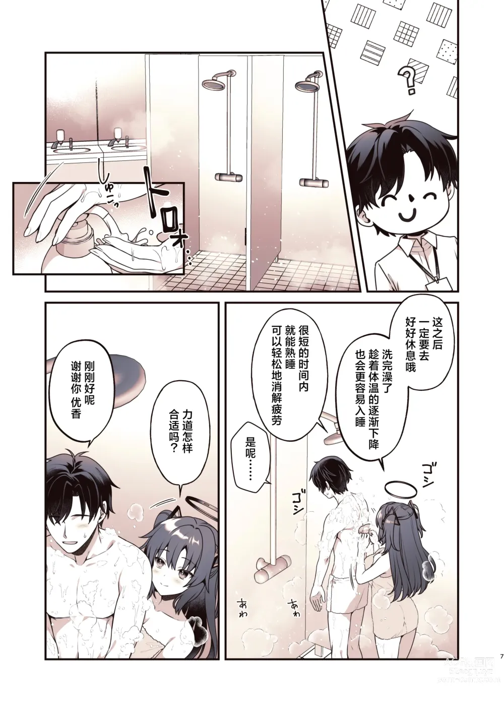 Page 7 of doujinshi 与优香的鸳鸯浴
