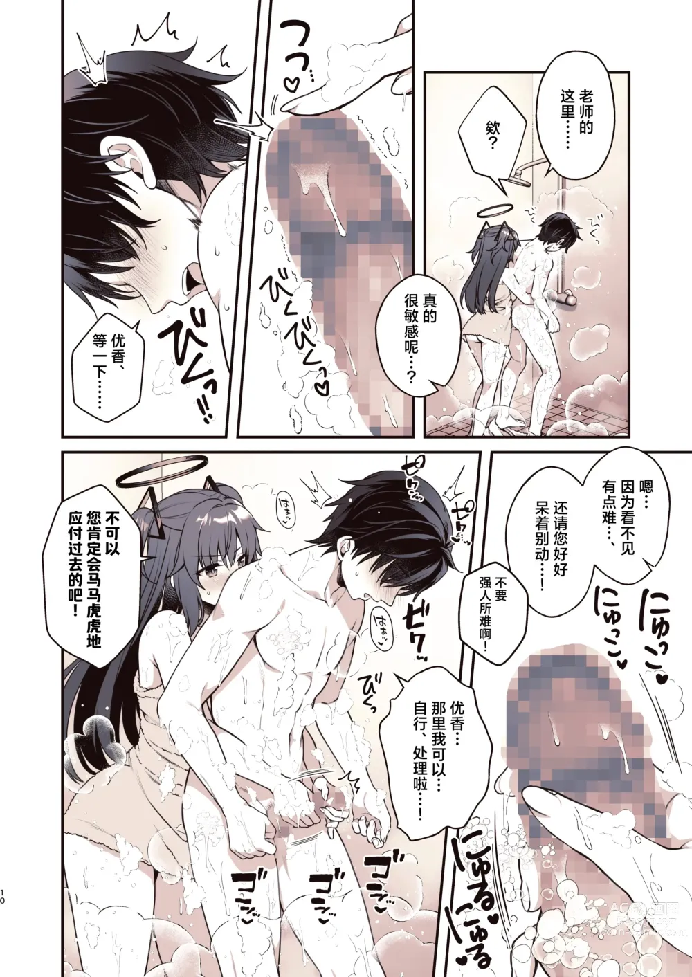 Page 10 of doujinshi 与优香的鸳鸯浴