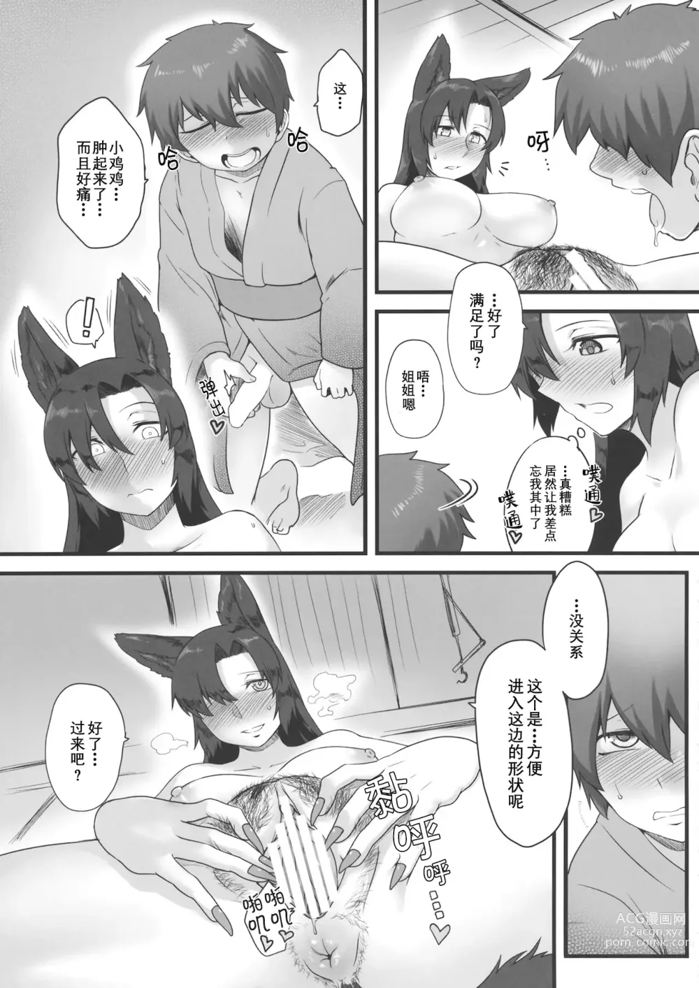 Page 13 of doujinshi 狼女与迷路的孩子