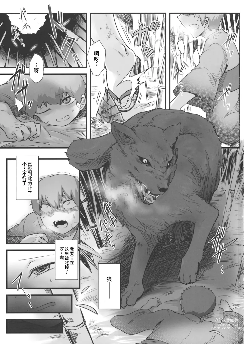 Page 3 of doujinshi 狼女与迷路的孩子