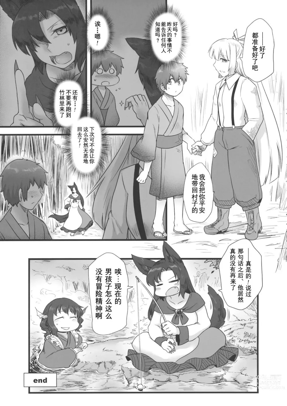 Page 21 of doujinshi 狼女与迷路的孩子