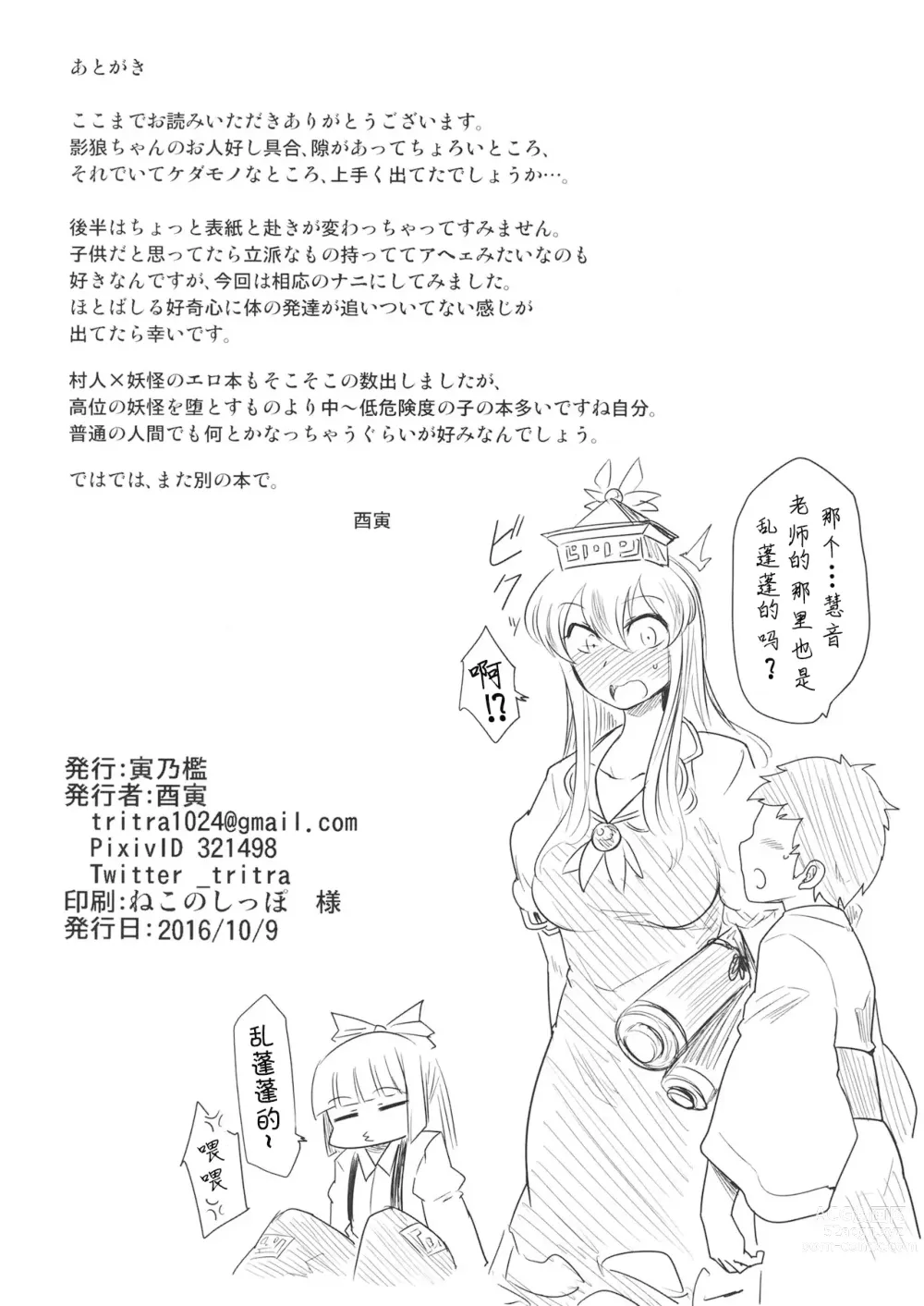 Page 22 of doujinshi 狼女与迷路的孩子