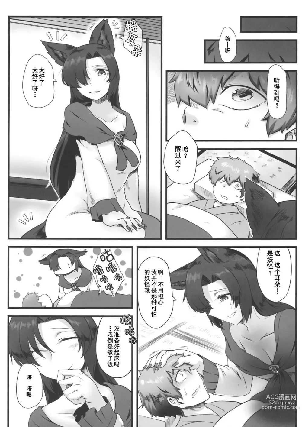 Page 4 of doujinshi 狼女与迷路的孩子