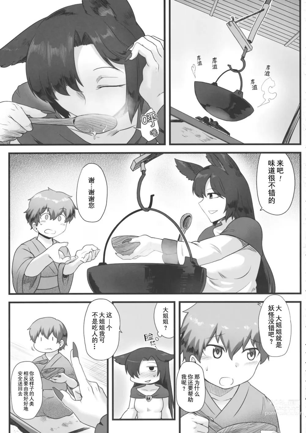 Page 5 of doujinshi 狼女与迷路的孩子