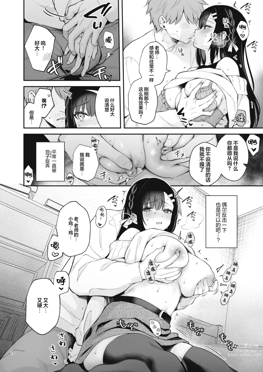 Page 11 of doujinshi 脸红心跳惩罚游戏