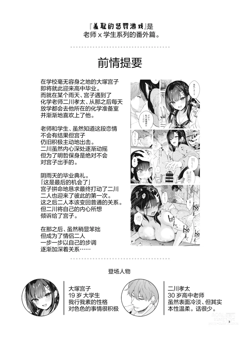 Page 4 of doujinshi 脸红心跳惩罚游戏