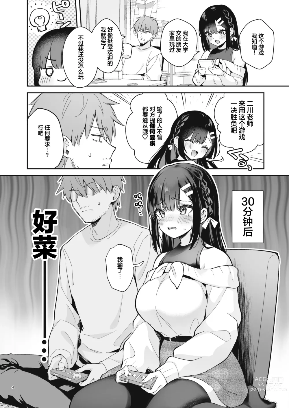 Page 5 of doujinshi 脸红心跳惩罚游戏