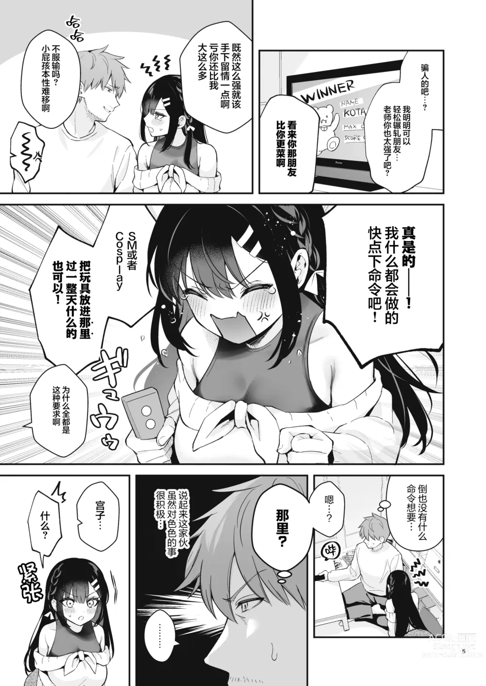 Page 6 of doujinshi 脸红心跳惩罚游戏