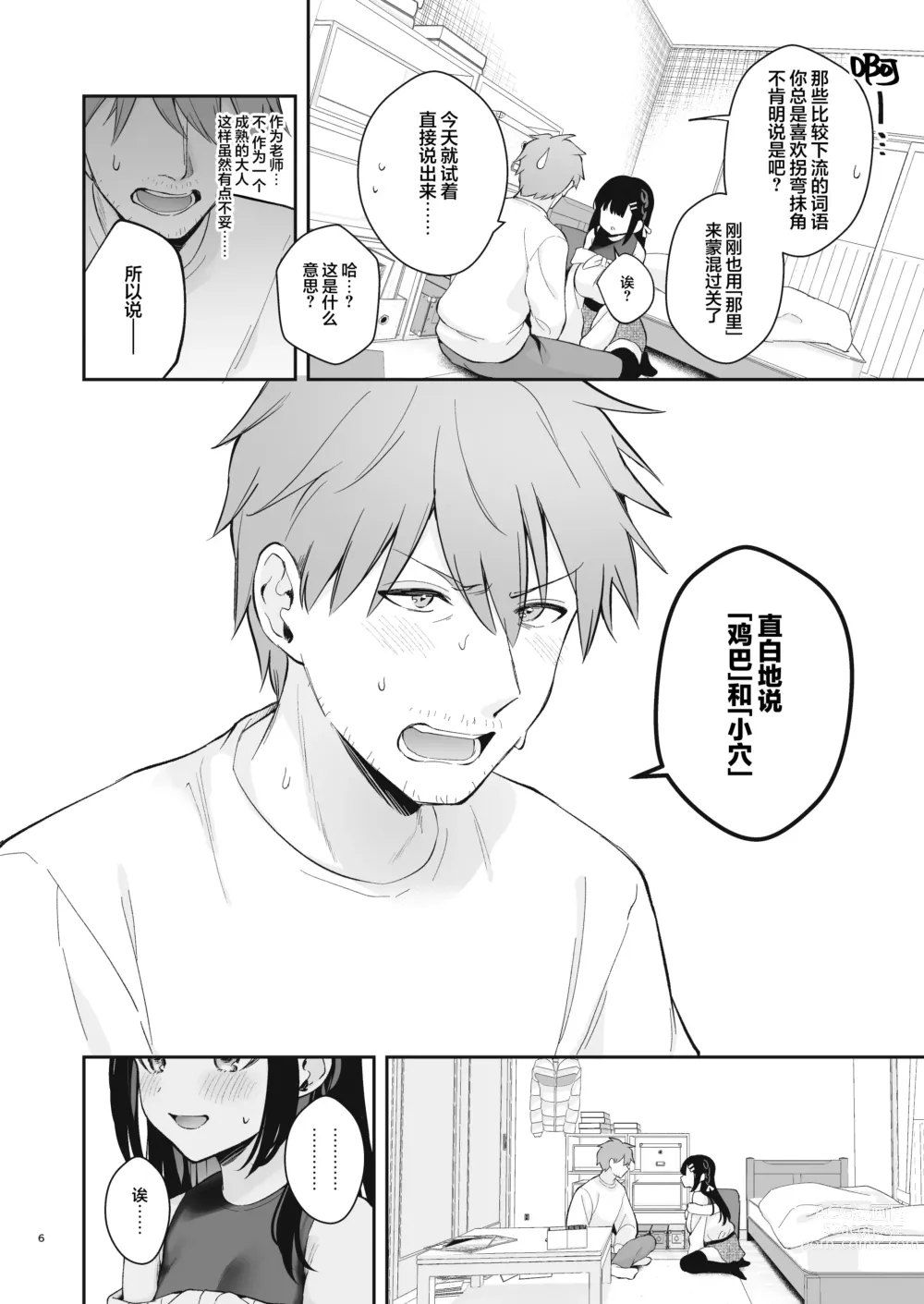 Page 7 of doujinshi 脸红心跳惩罚游戏