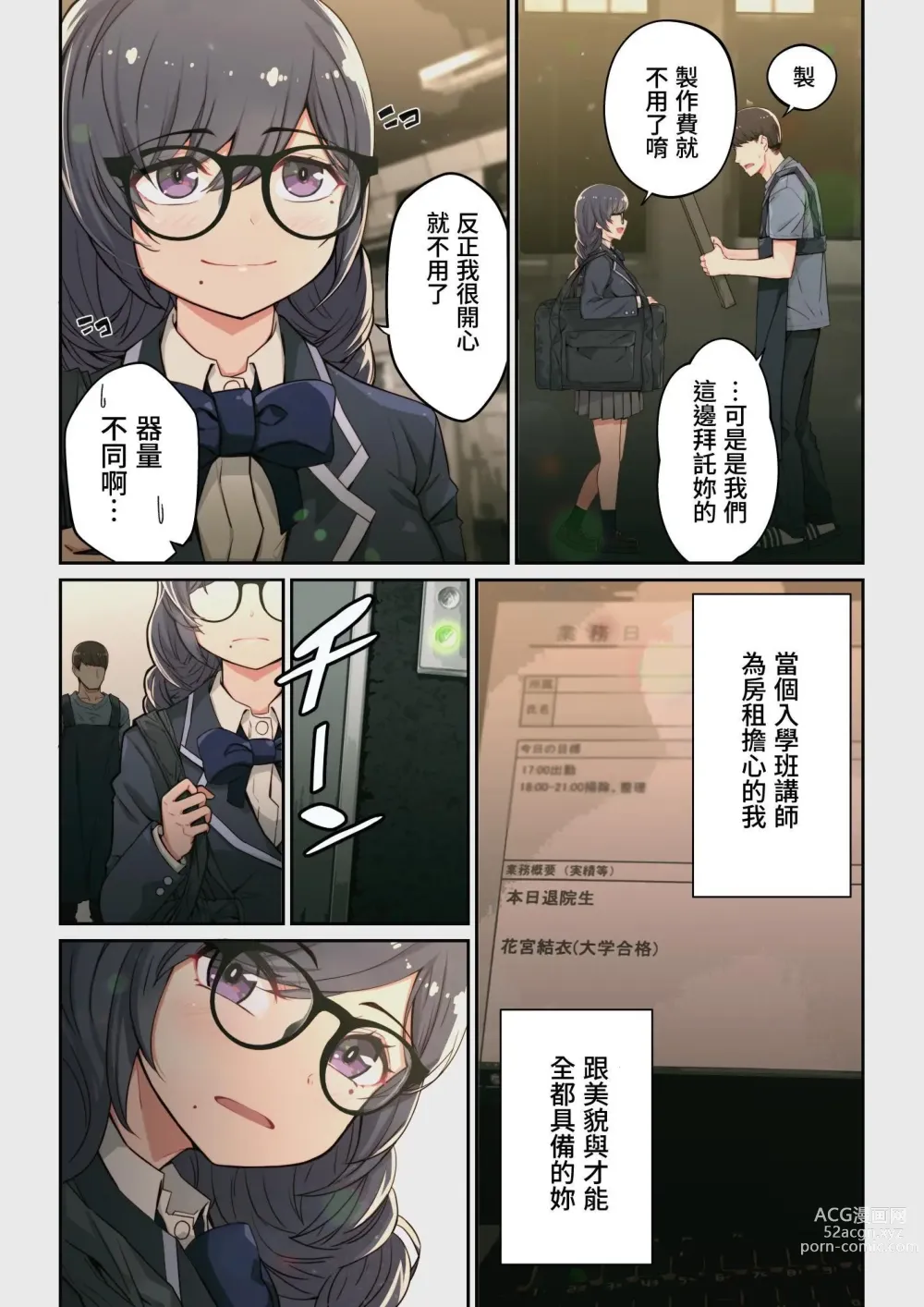 Page 5 of doujinshi Yoshio Ereki] Naze Yui ga Koko ni? - Appli de Deshi ni Au to Kekkyoku Yarimakuru Setsu