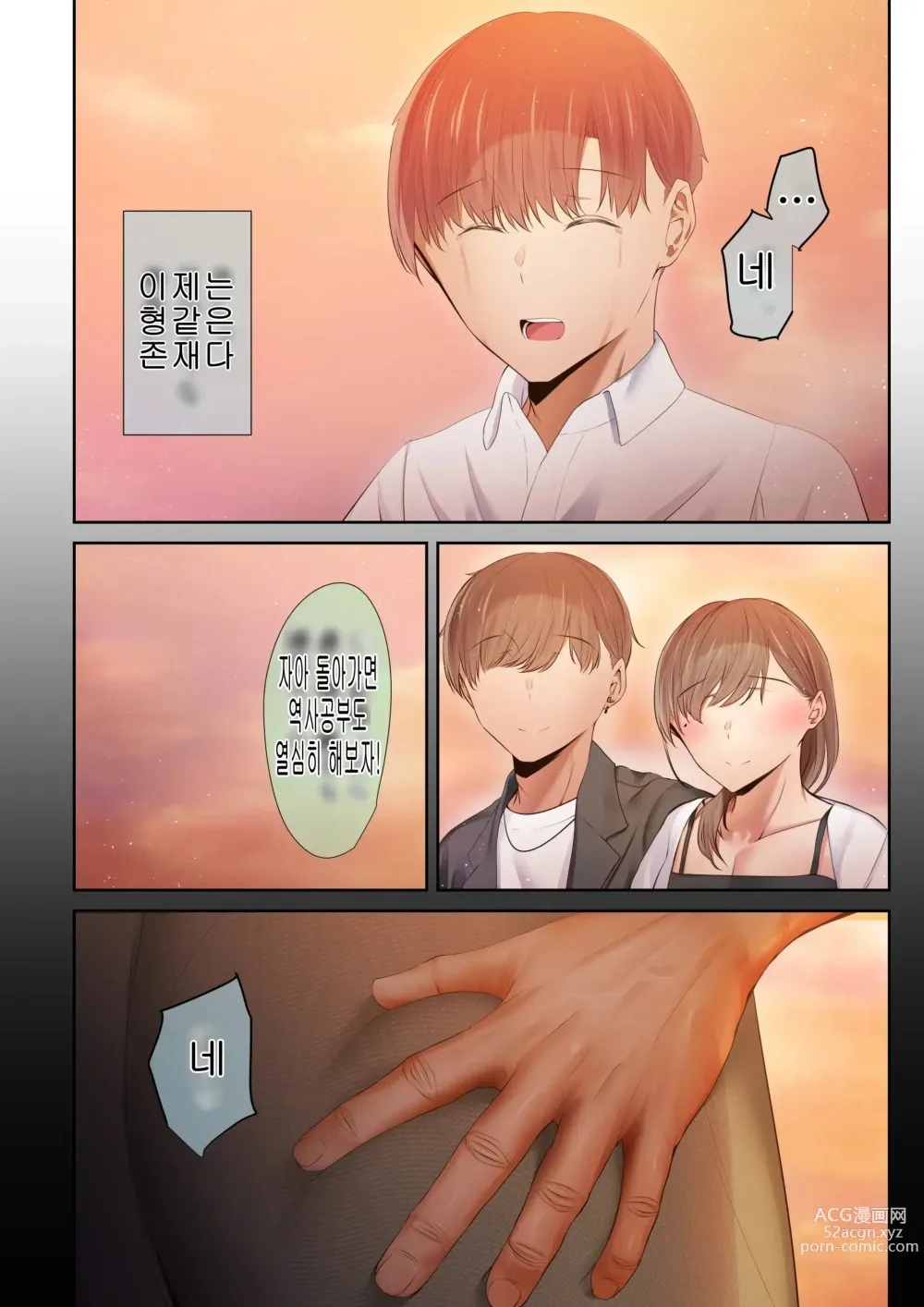 Page 34 of doujinshi A story about my favorite senior, who can be trusted, is made into a female by Yarichin. 의지할수 있는 선배가 야한친구에 의해 암컷이된 이야기