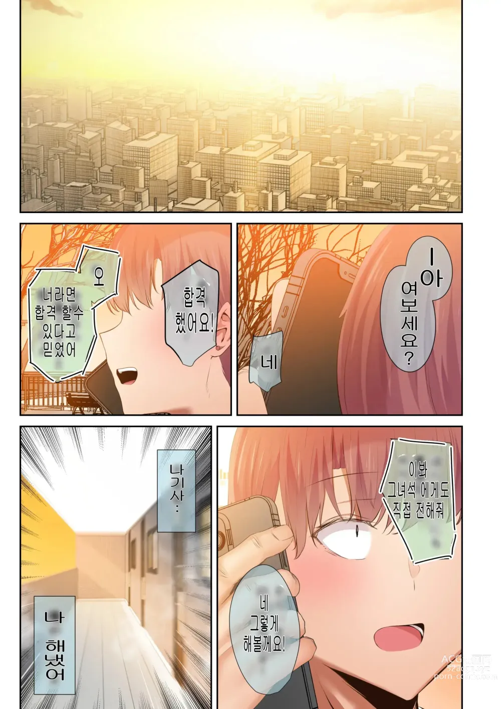 Page 84 of doujinshi A story about my favorite senior, who can be trusted, is made into a female by Yarichin. 의지할수 있는 선배가 야한친구에 의해 암컷이된 이야기