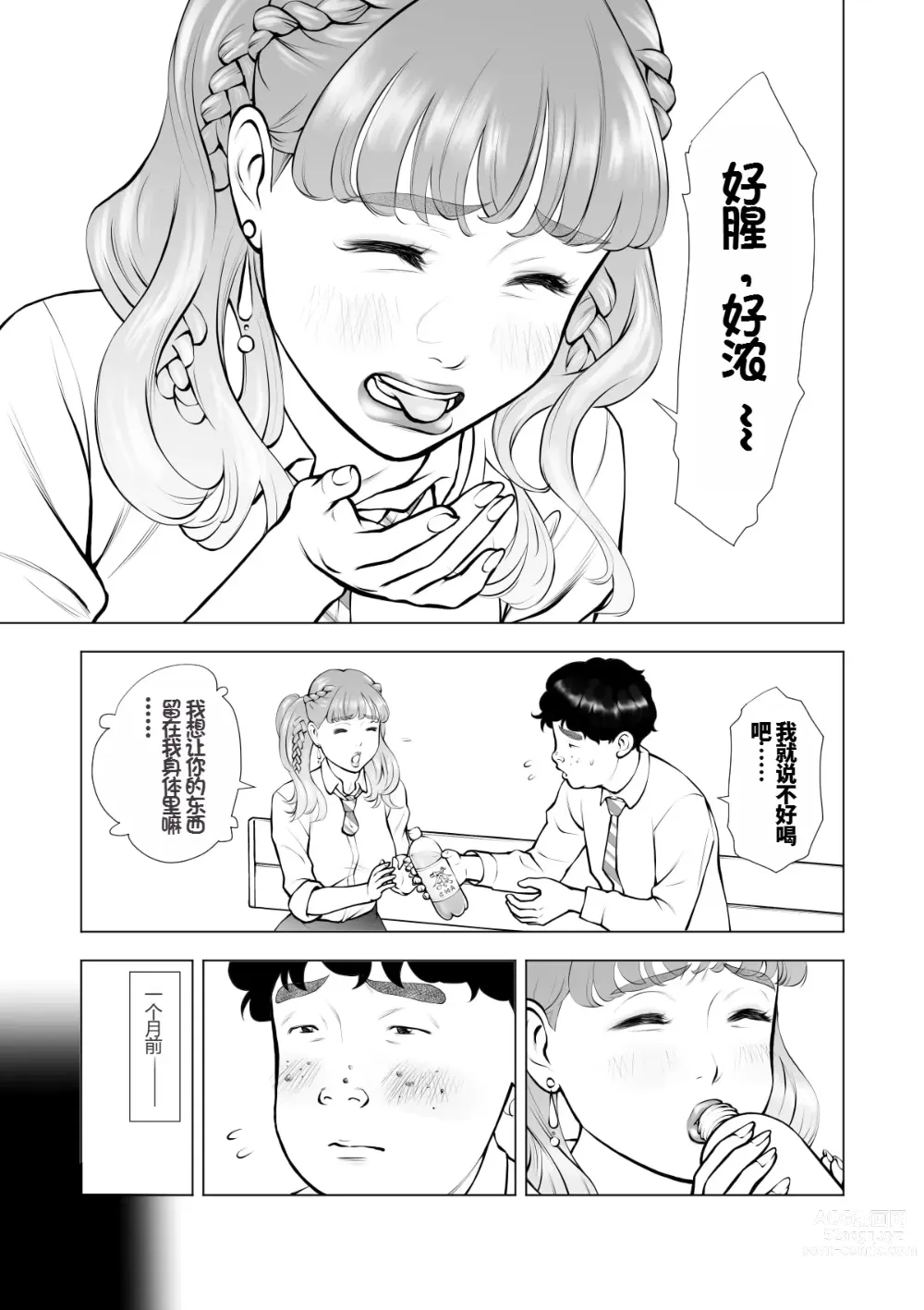 Page 13 of doujinshi School Caste Saikasou no Boku no Kanojo wa Minna no Akogare no Bishoujo Gal