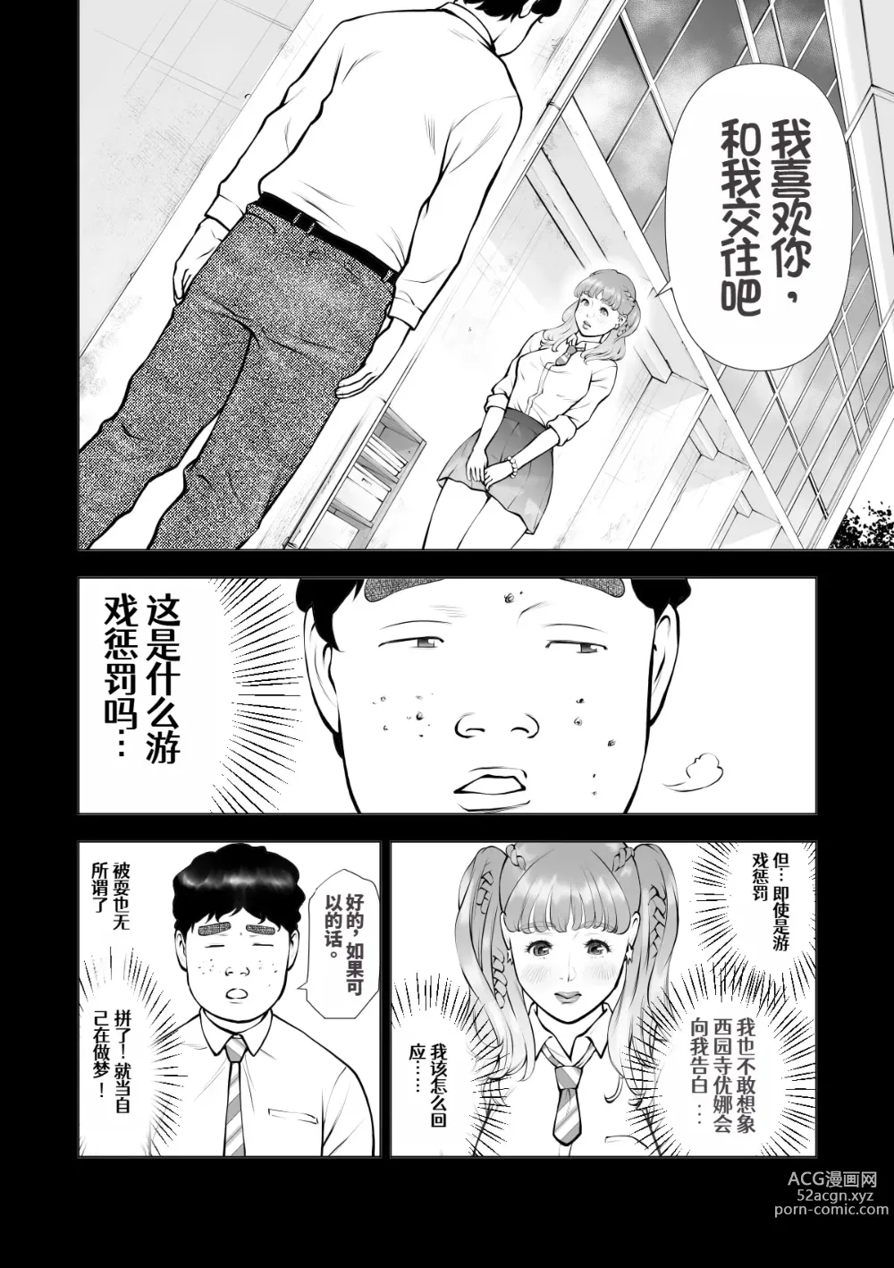 Page 14 of doujinshi School Caste Saikasou no Boku no Kanojo wa Minna no Akogare no Bishoujo Gal