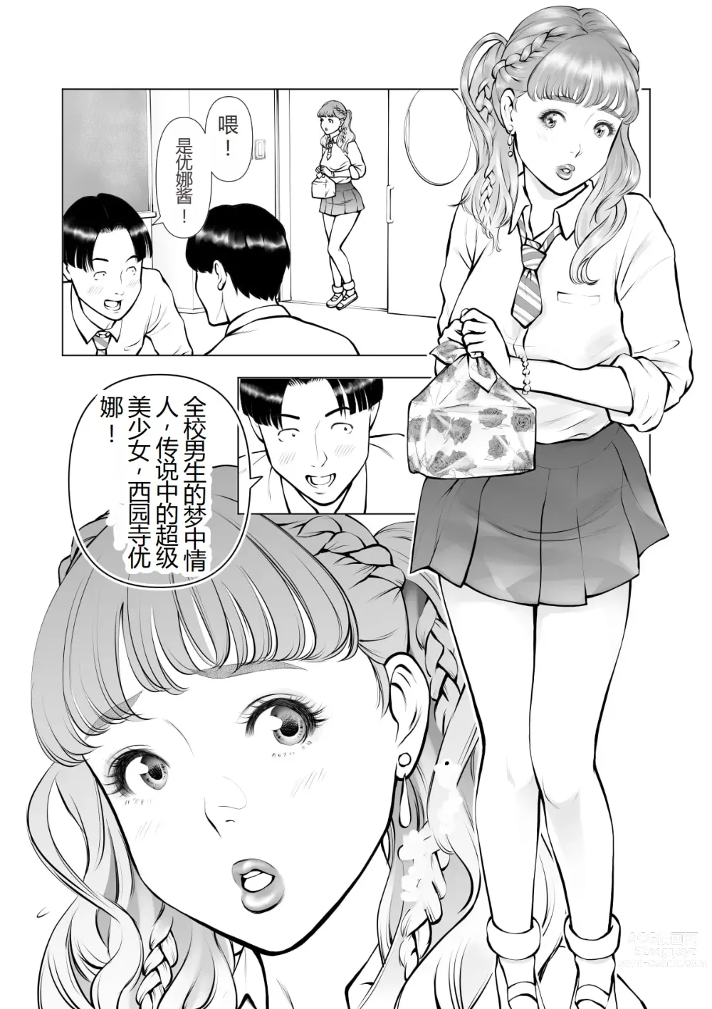 Page 4 of doujinshi School Caste Saikasou no Boku no Kanojo wa Minna no Akogare no Bishoujo Gal
