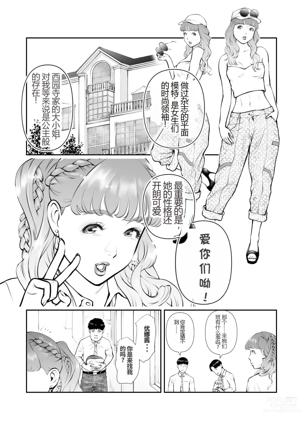 Page 5 of doujinshi School Caste Saikasou no Boku no Kanojo wa Minna no Akogare no Bishoujo Gal