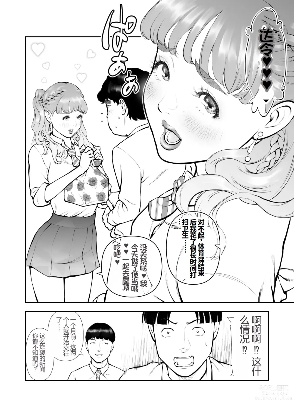 Page 6 of doujinshi School Caste Saikasou no Boku no Kanojo wa Minna no Akogare no Bishoujo Gal