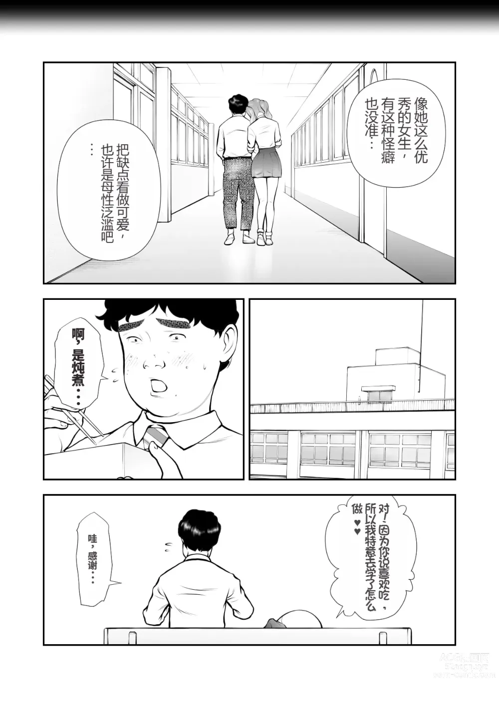 Page 8 of doujinshi School Caste Saikasou no Boku no Kanojo wa Minna no Akogare no Bishoujo Gal