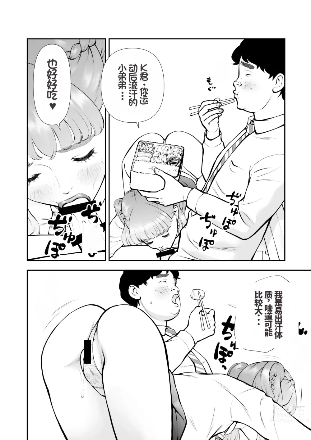 Page 10 of doujinshi School Caste Saikasou no Boku no Kanojo wa Minna no Akogare no Bishoujo Gal