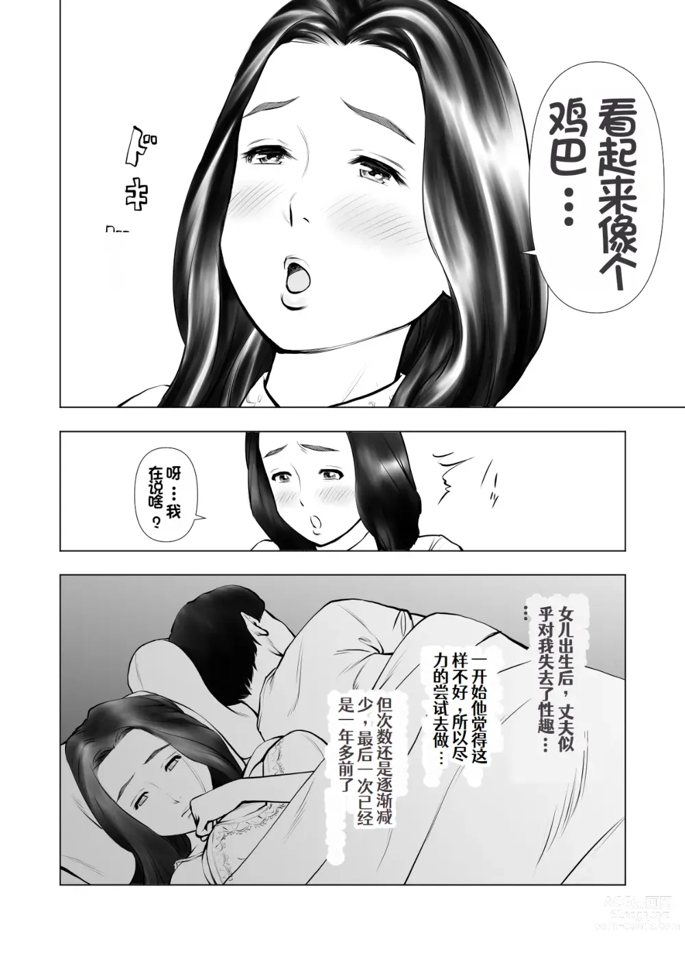 Page 3 of doujinshi Yokkyuu Fuman no Hitodzuma o Kemono ni Kaeru Nioi