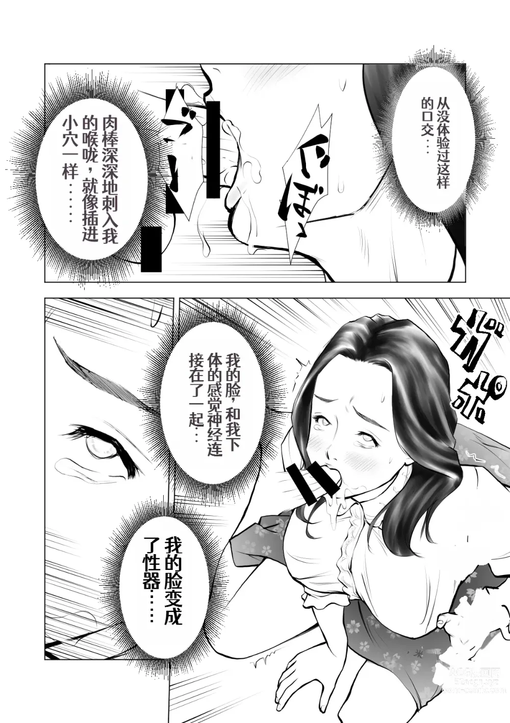 Page 21 of doujinshi Yokkyuu Fuman no Hitodzuma o Kemono ni Kaeru Nioi