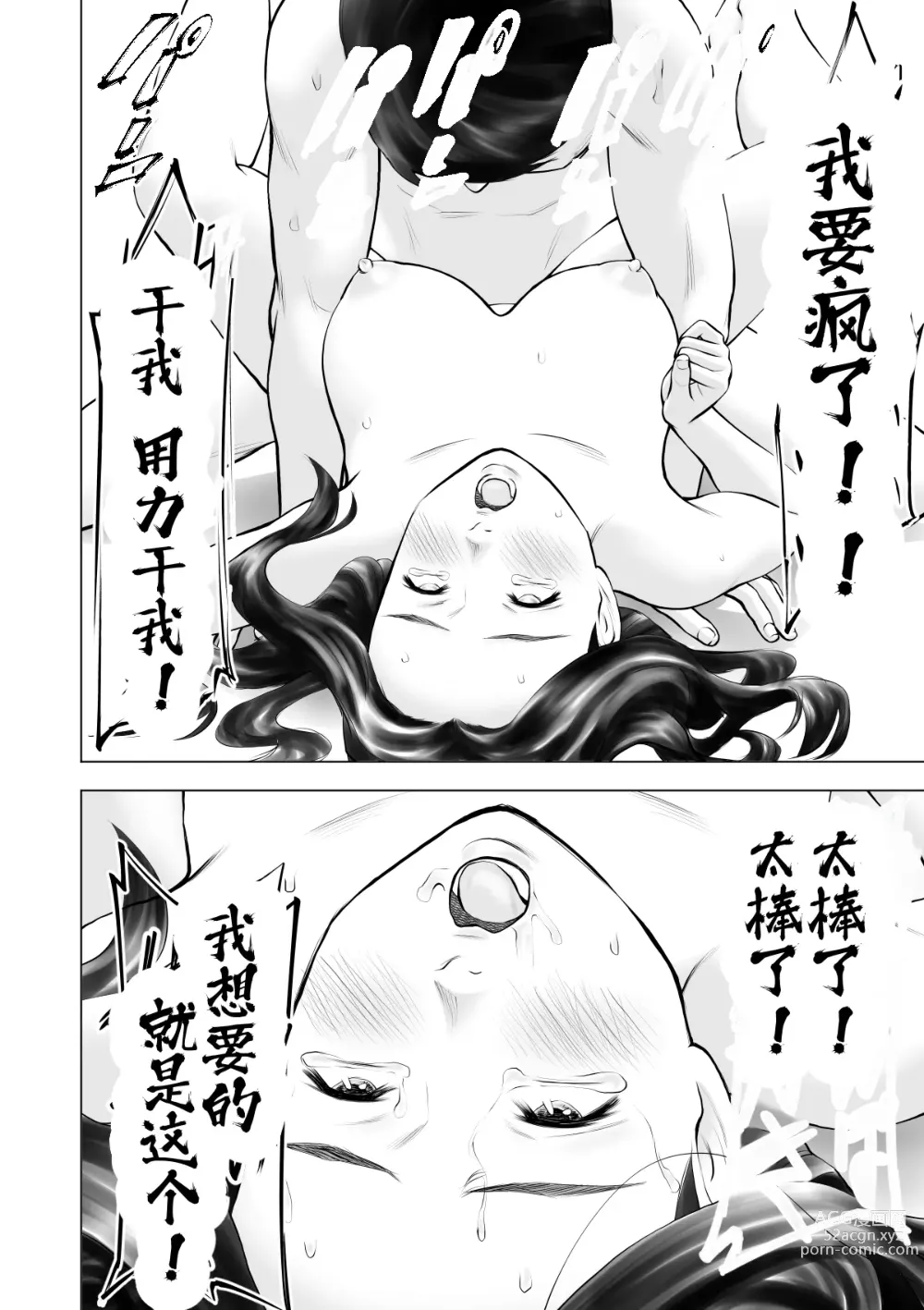 Page 27 of doujinshi Yokkyuu Fuman no Hitodzuma o Kemono ni Kaeru Nioi