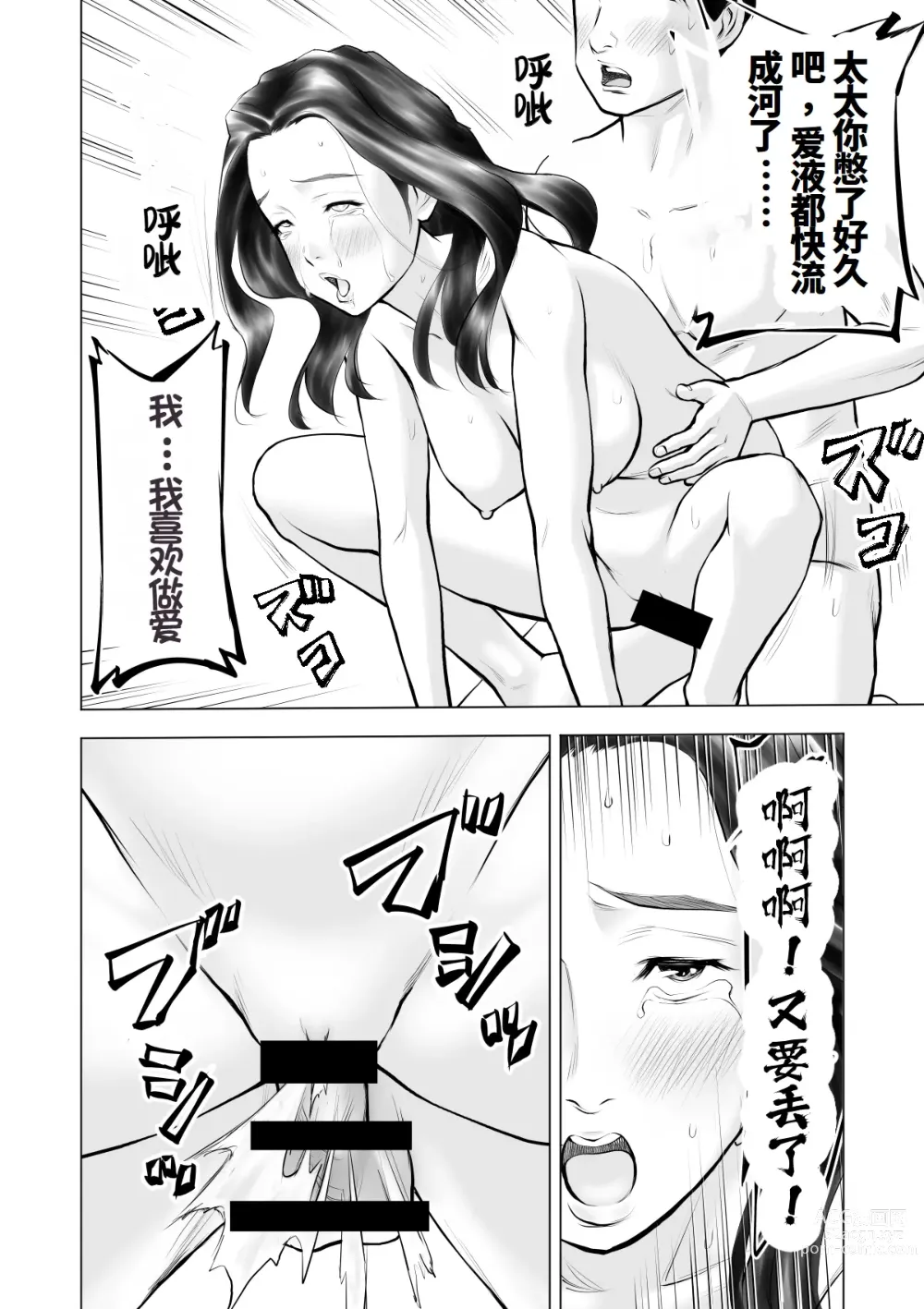 Page 33 of doujinshi Yokkyuu Fuman no Hitodzuma o Kemono ni Kaeru Nioi