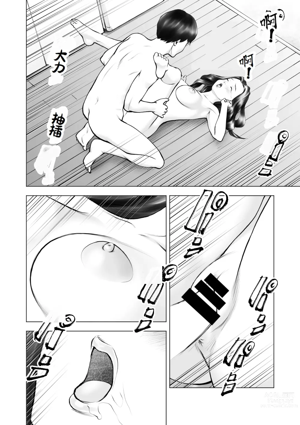 Page 37 of doujinshi Yokkyuu Fuman no Hitodzuma o Kemono ni Kaeru Nioi