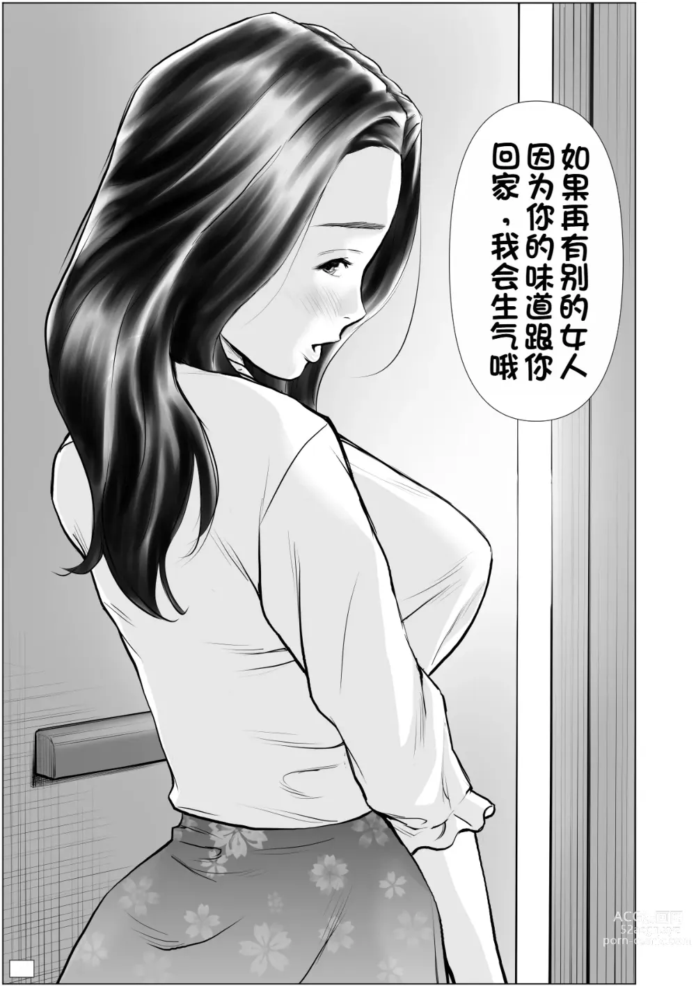 Page 42 of doujinshi Yokkyuu Fuman no Hitodzuma o Kemono ni Kaeru Nioi