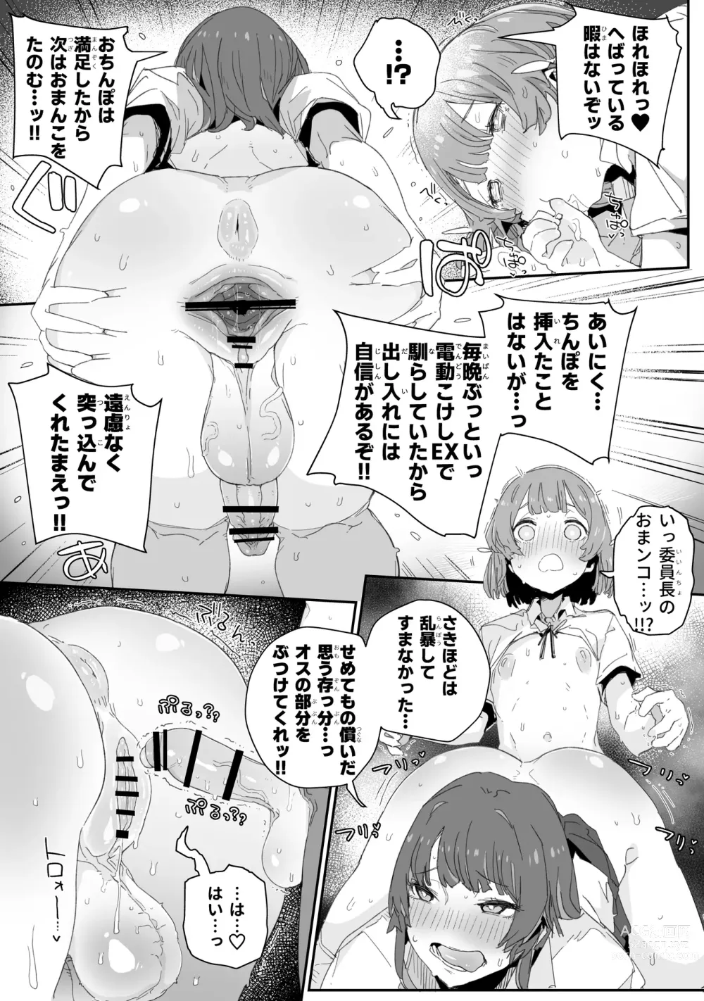 Page 16 of doujinshi Watashi no Fuuki o Midasun ja Nai!!! ~ Seiyoku Tsuyo Tsuyo Futanari Fuuki Iinchou ga  Otokonoko de Midarechatta Sono Wake~