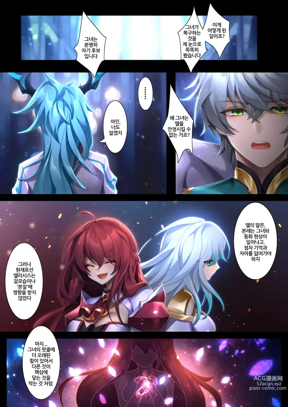 Page 27 of doujinshi The illusion of lies