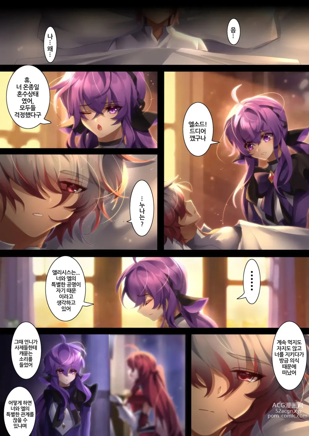 Page 26 of doujinshi The illusion of lies
