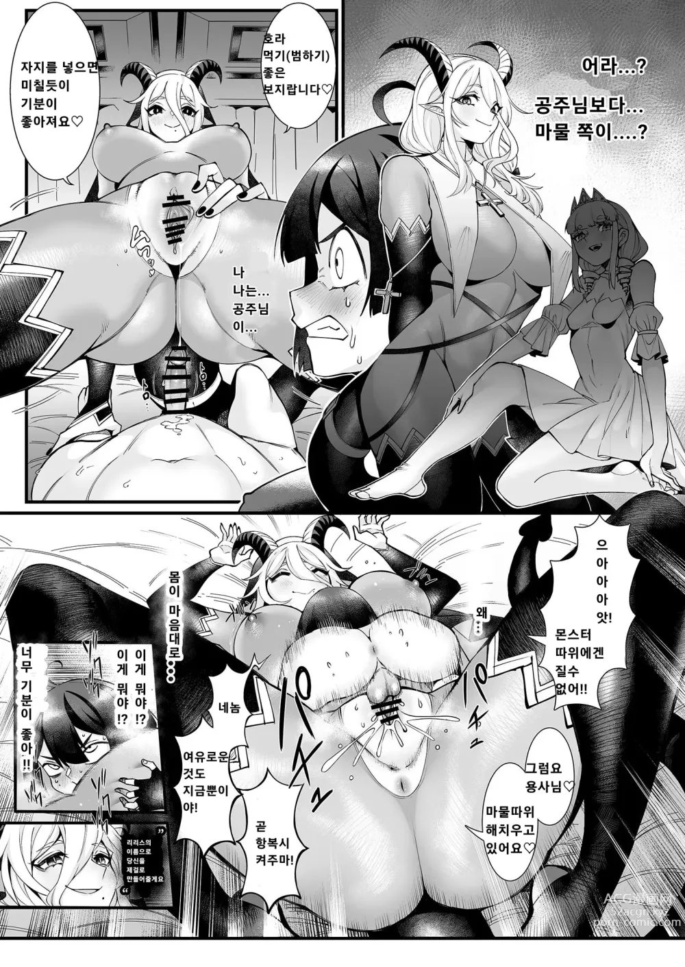 Page 14 of doujinshi Shinmai Yuusha - Sakusakusakusakusakusakusakuseijigoku