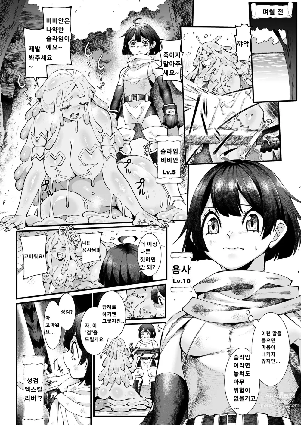 Page 5 of doujinshi Shinmai Yuusha - Sakusakusakusakusakusakusakuseijigoku