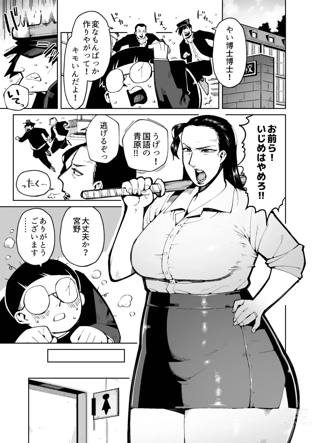Page 1 of doujinshi Saimin ni Kakerareta Ki no Tsuyoi Jukujo Kyoushi wa Seito no Mae de Unko o Tarenagasu
