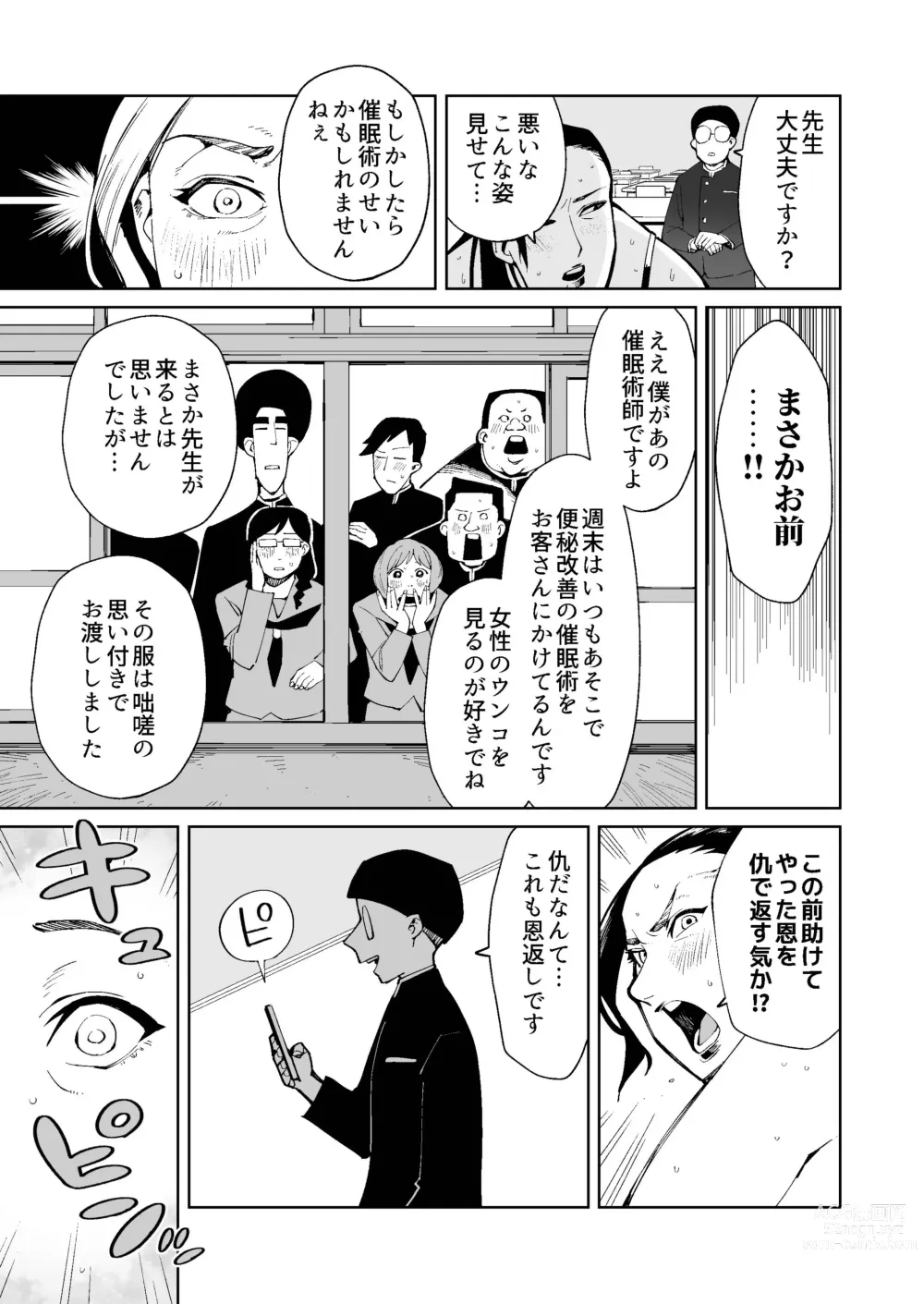 Page 9 of doujinshi Saimin ni Kakerareta Ki no Tsuyoi Jukujo Kyoushi wa Seito no Mae de Unko o Tarenagasu