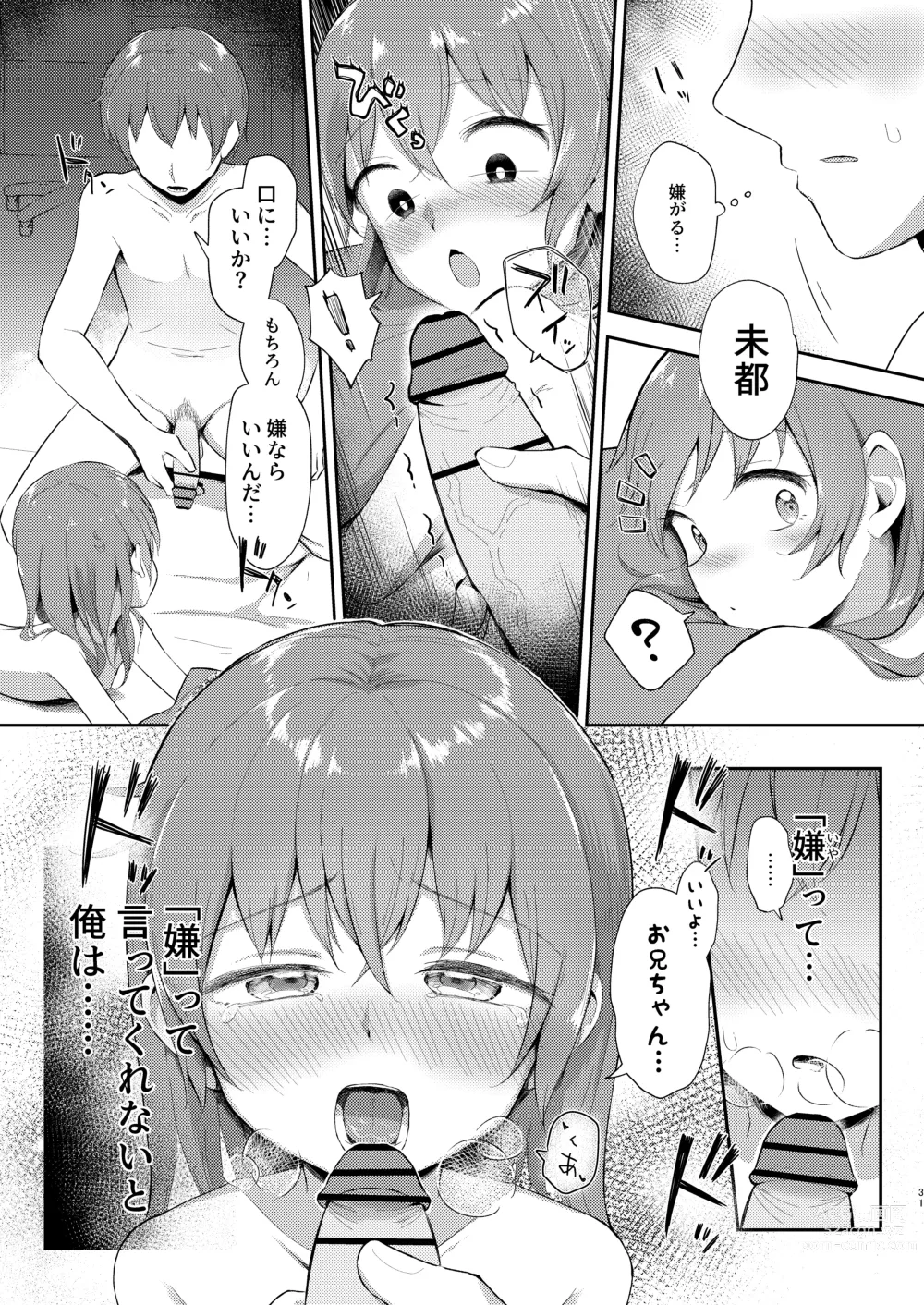 Page 31 of doujinshi Imouto-chan wa Arawaretai!! 5