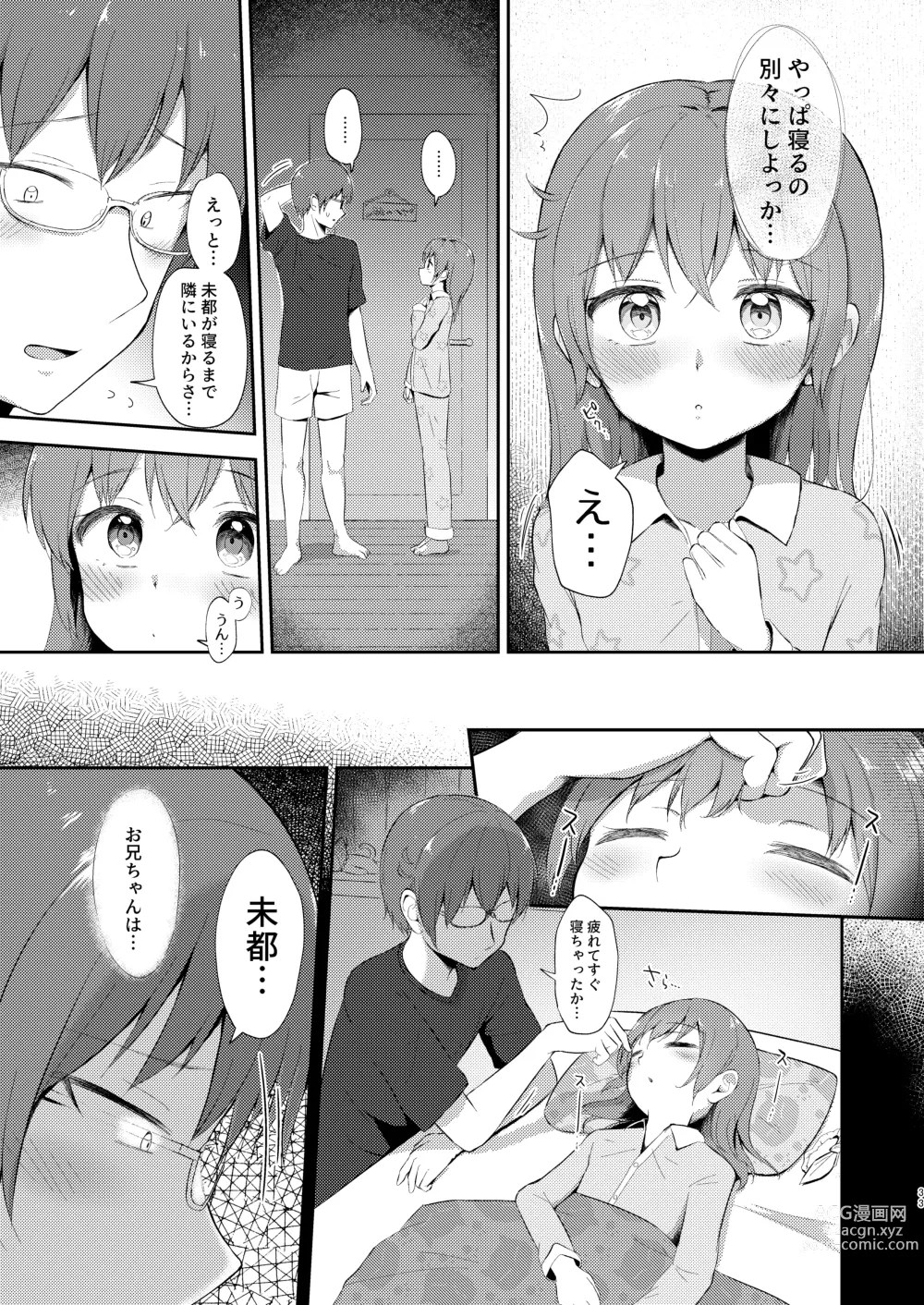 Page 33 of doujinshi Imouto-chan wa Arawaretai!! 5