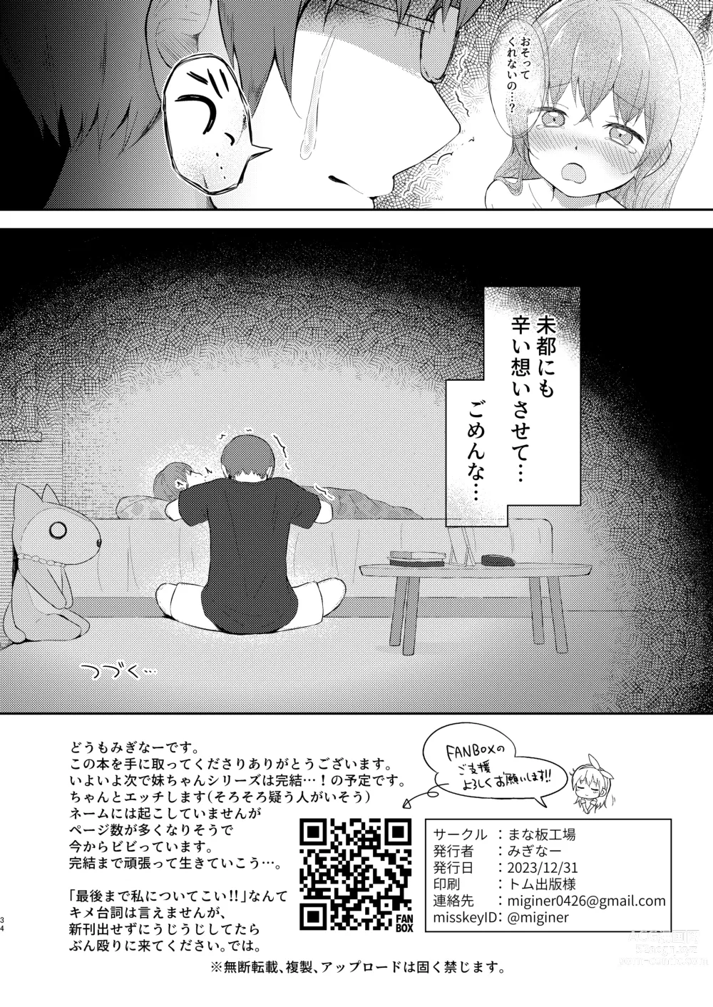 Page 34 of doujinshi Imouto-chan wa Arawaretai!! 5